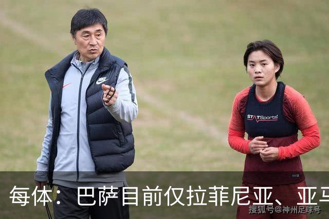 每体：巴萨目前仅拉菲尼亚、亚马尔两名注册前锋，但球队并不担心